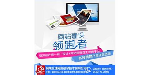 銅陵企速網絡 專業(yè)網站建設與網絡技術咨詢一站式服務